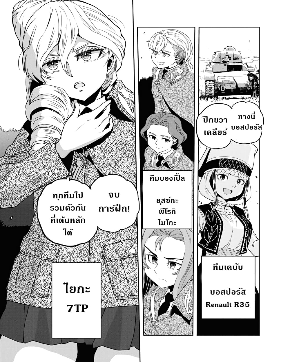 Girls Und Panzer: Ribbon Warrior page 5