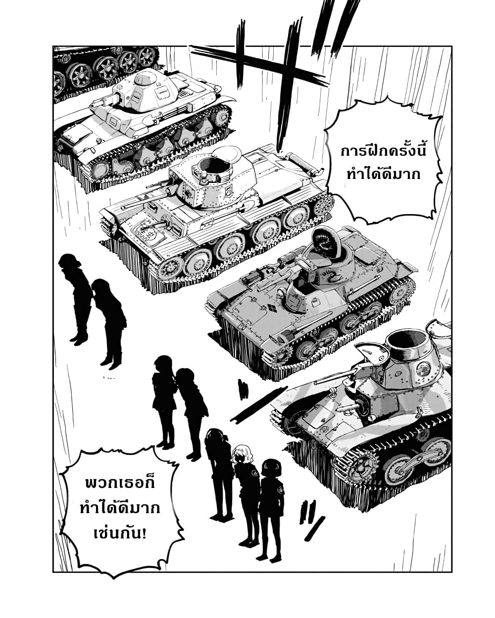 Girls Und Panzer: Ribbon Warrior page 6