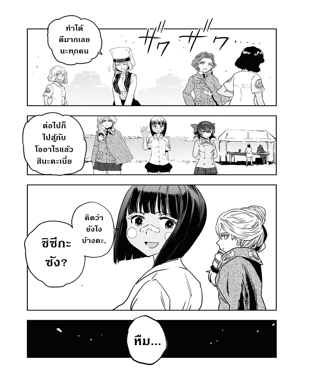 Girls Und Panzer: Ribbon Warrior page 7