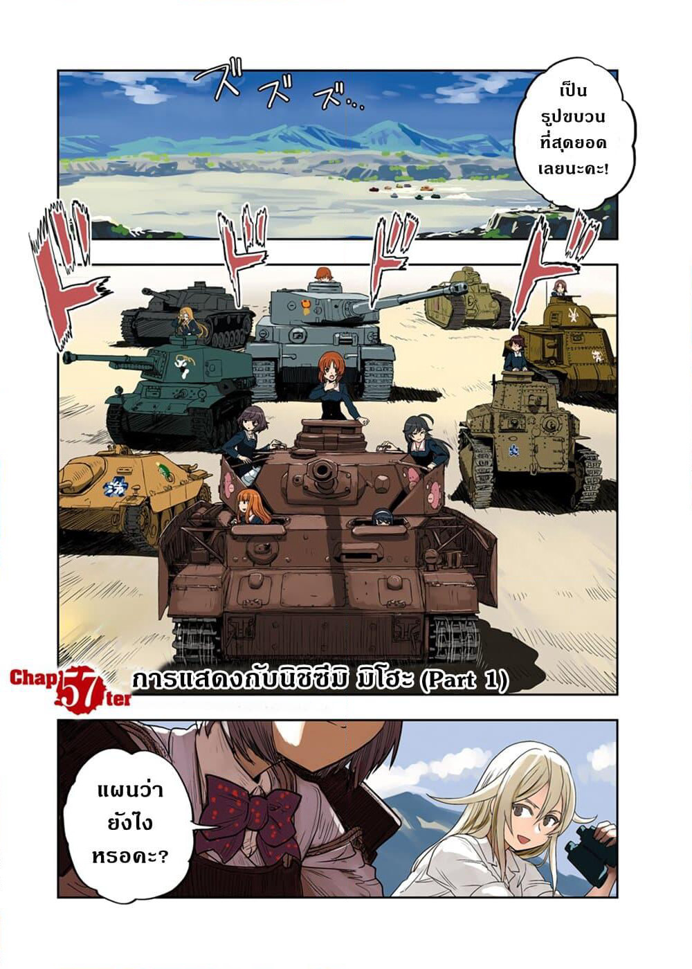 Girls Und Panzer: Ribbon Warrior page 2