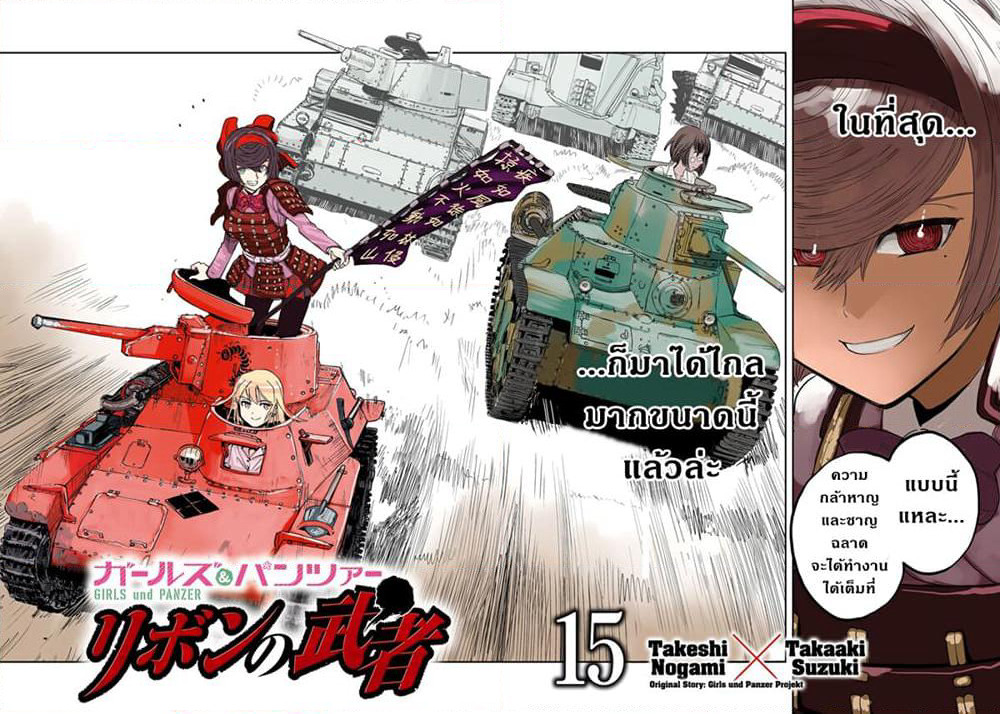 Girls Und Panzer: Ribbon Warrior page 3