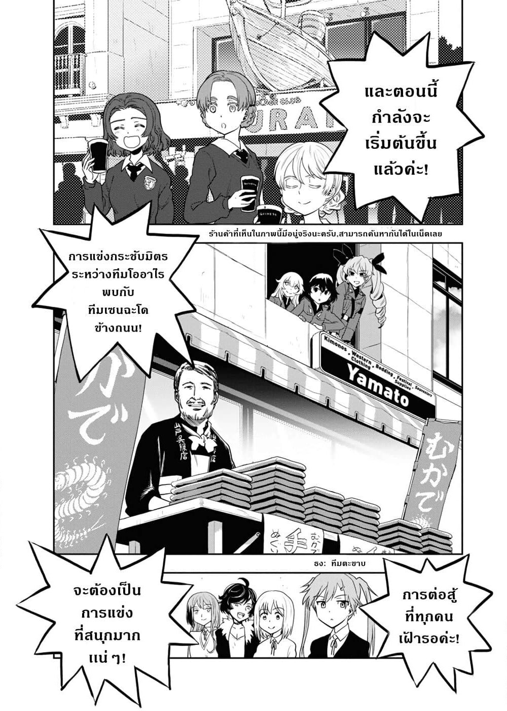Girls Und Panzer: Ribbon Warrior page 6