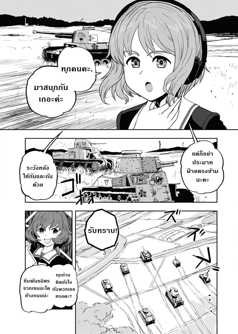 Girls Und Panzer: Ribbon Warrior page 8