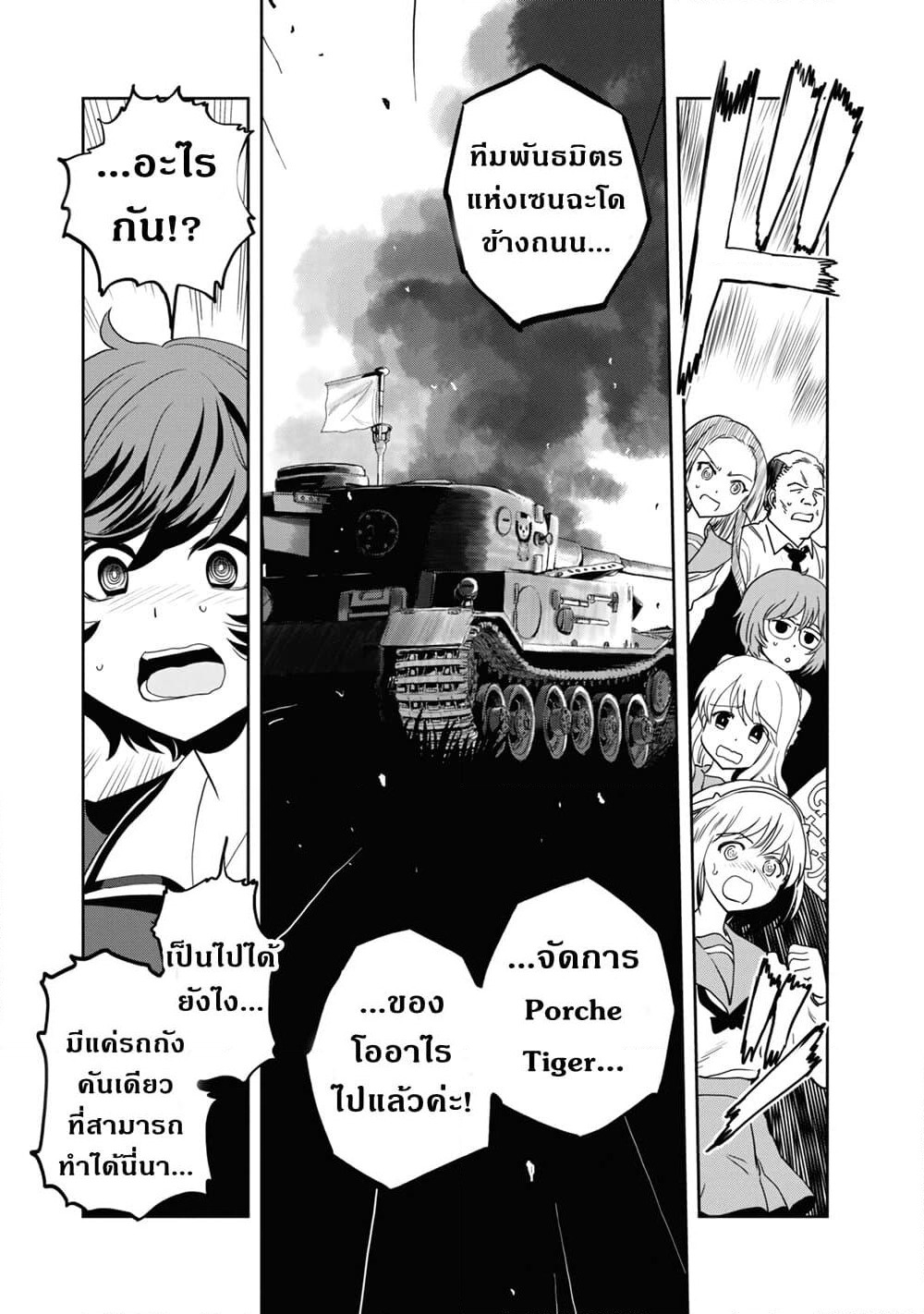 Girls Und Panzer: Ribbon Warrior page 3