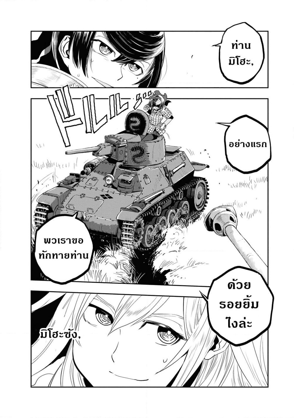 Girls Und Panzer: Ribbon Warrior page 4