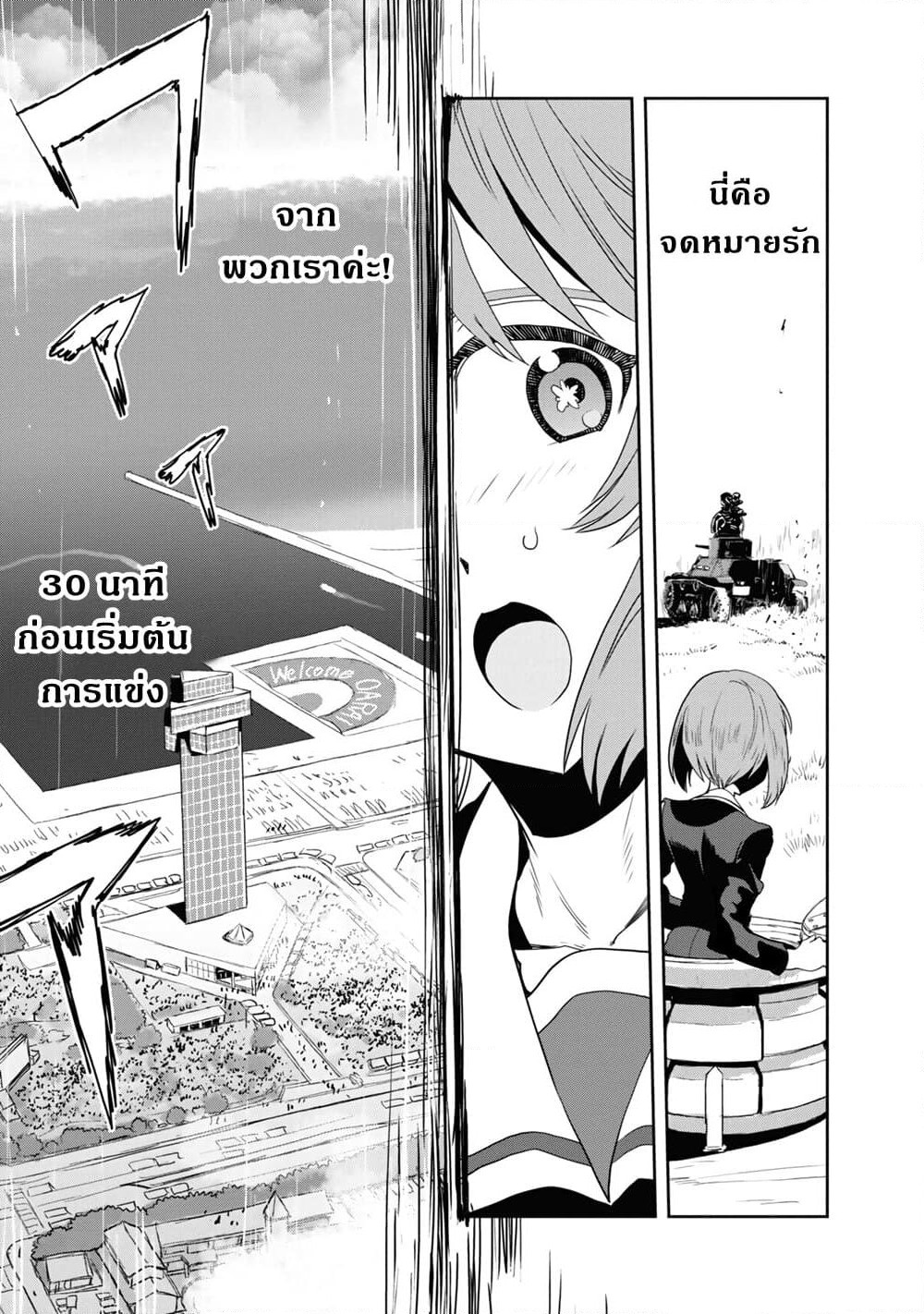 Girls Und Panzer: Ribbon Warrior page 5
