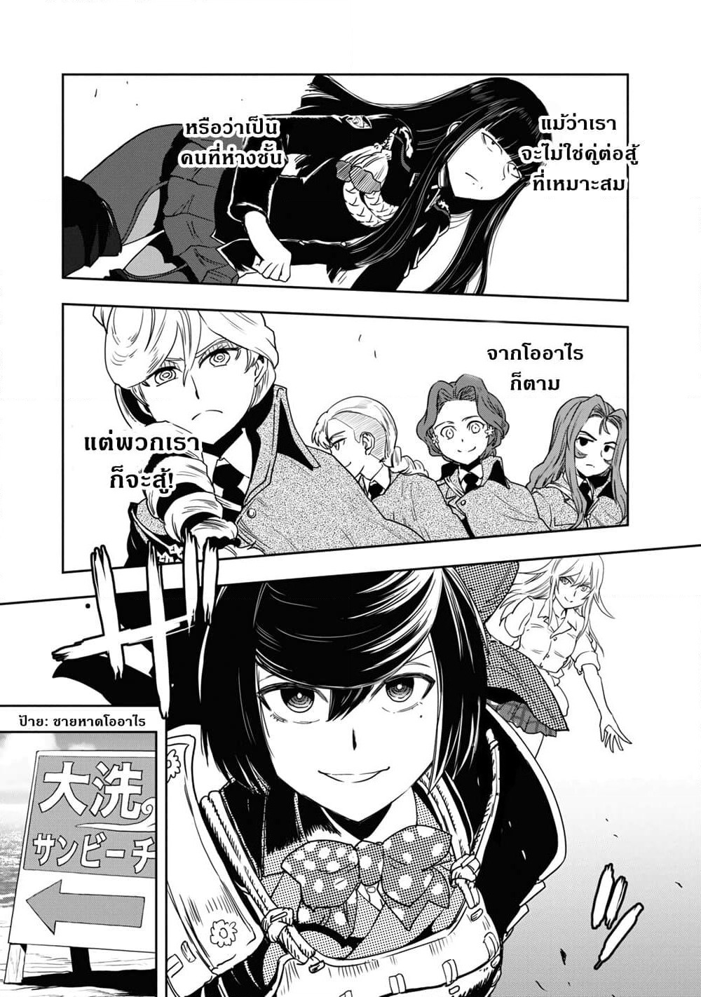Girls Und Panzer: Ribbon Warrior page 8
