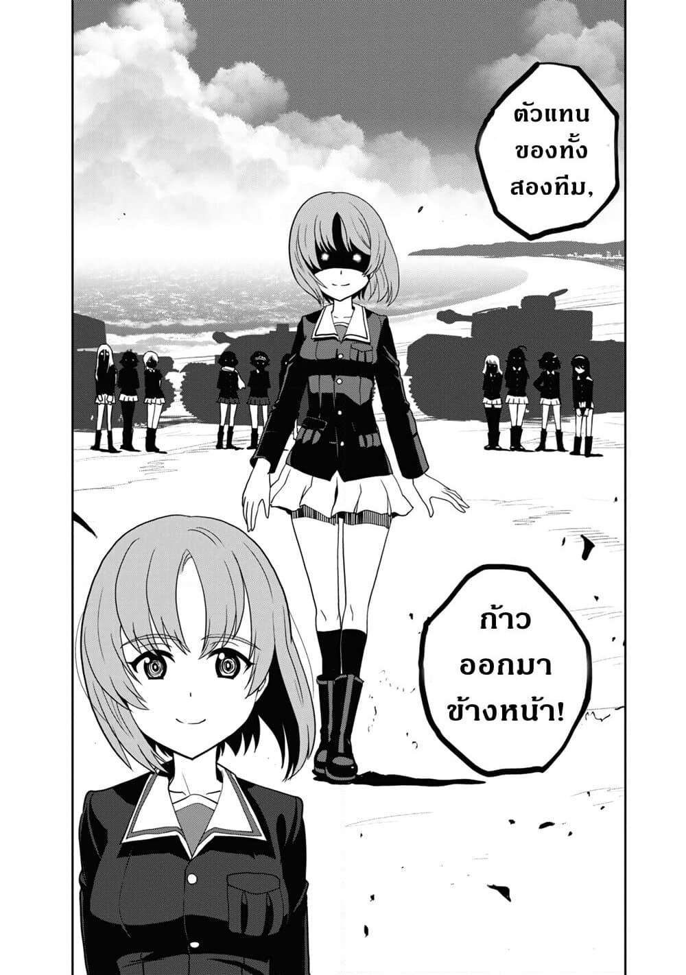 Girls Und Panzer: Ribbon Warrior page 9