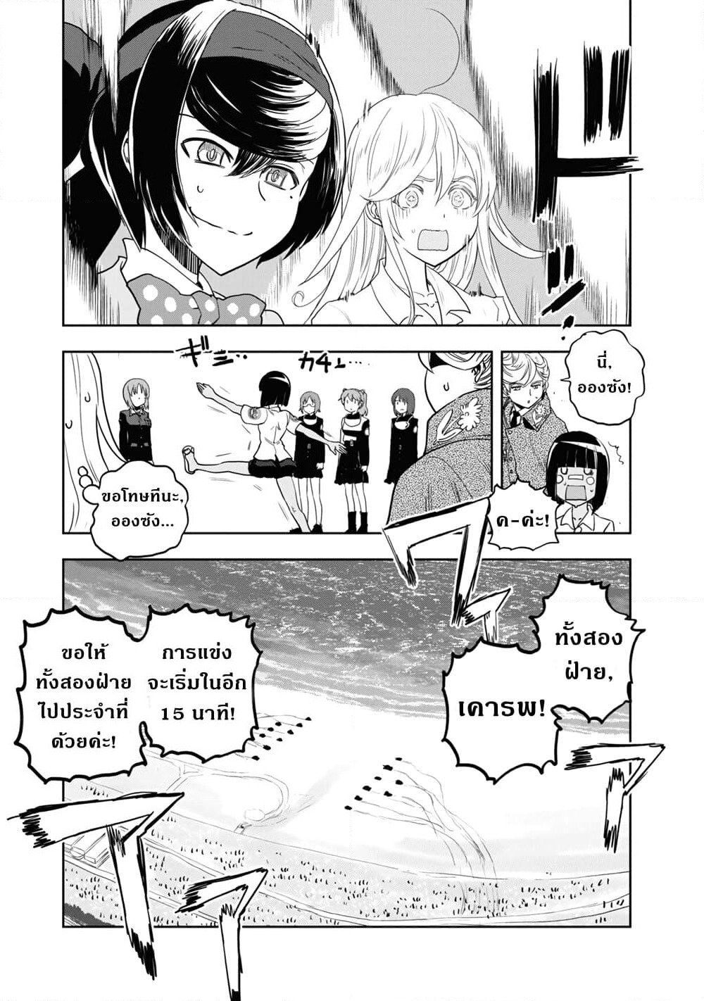 Girls Und Panzer: Ribbon Warrior page 10