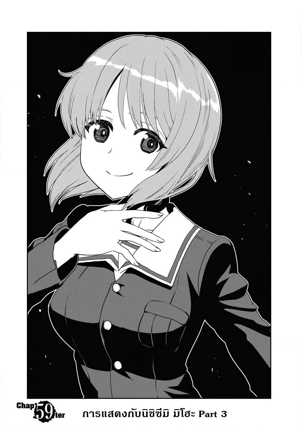 Girls Und Panzer: Ribbon Warrior page 1