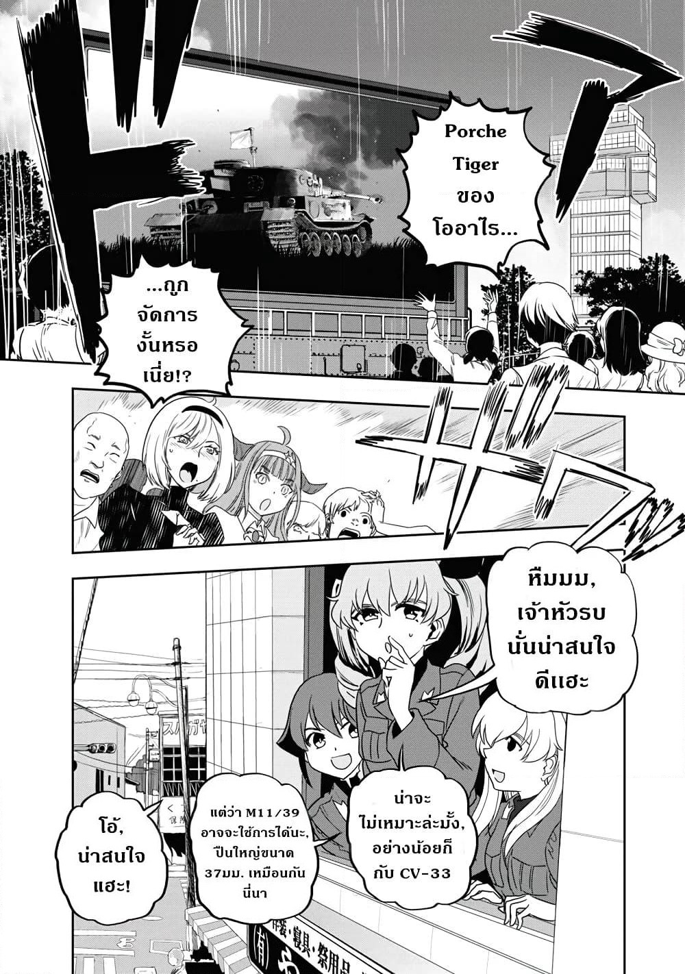 Girls Und Panzer: Ribbon Warrior page 2