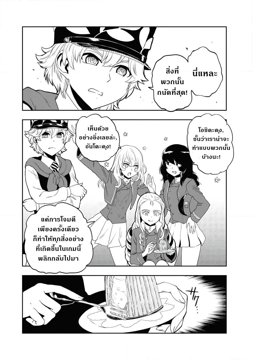 Girls Und Panzer: Ribbon Warrior page 3