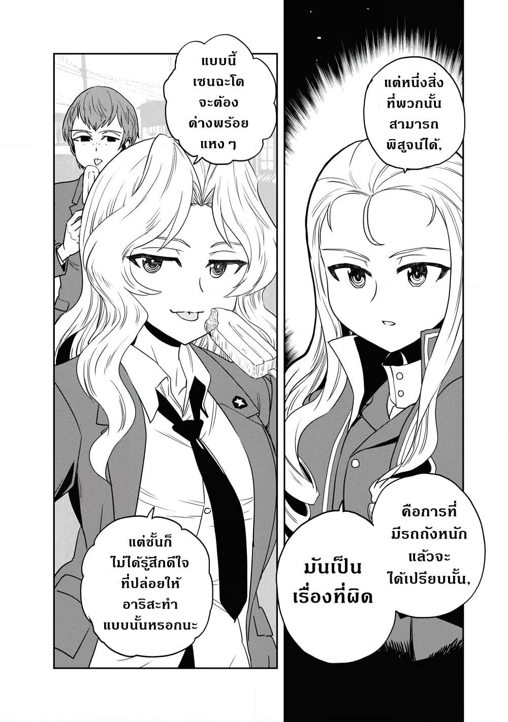 Girls Und Panzer: Ribbon Warrior page 4