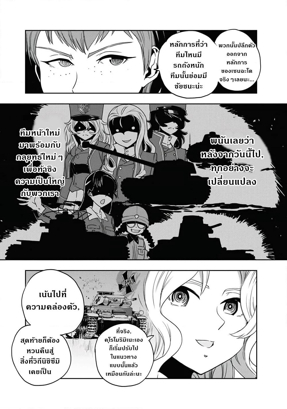 Girls Und Panzer: Ribbon Warrior page 5