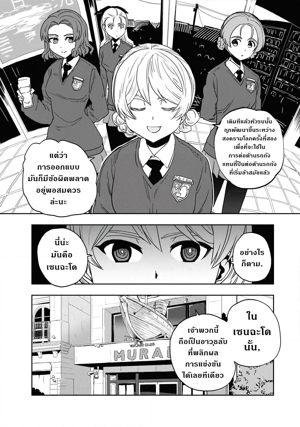 Girls Und Panzer: Ribbon Warrior page 6