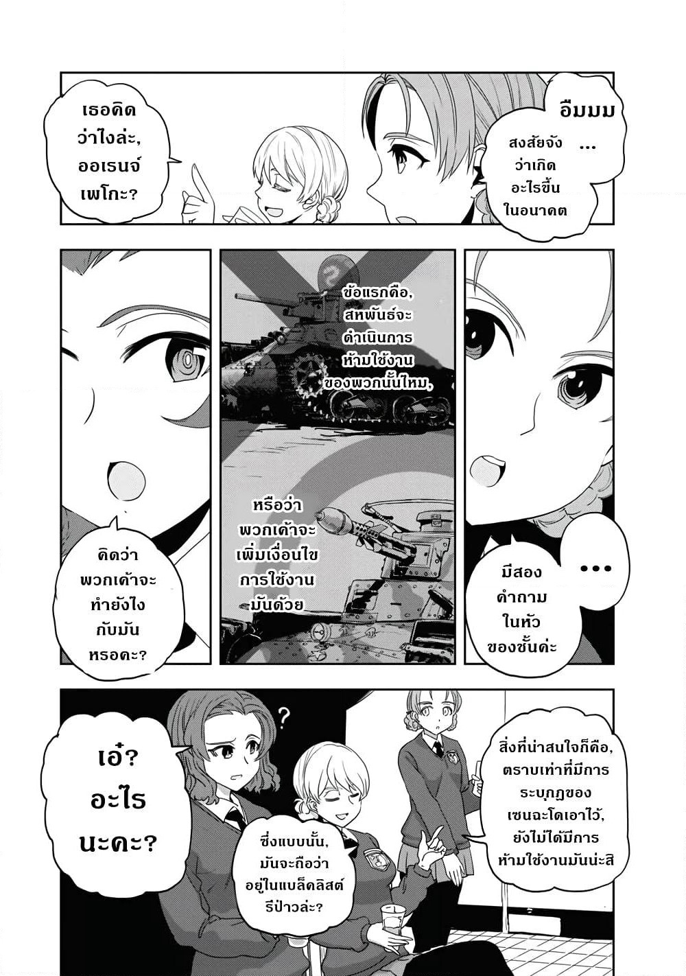 Girls Und Panzer: Ribbon Warrior page 7