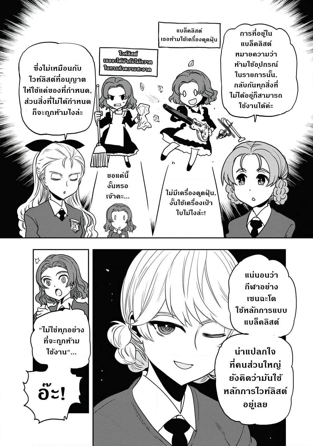 Girls Und Panzer: Ribbon Warrior page 8