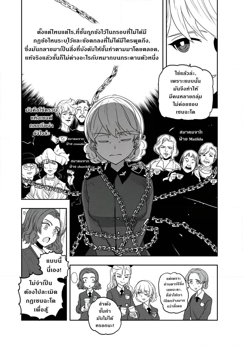 Girls Und Panzer: Ribbon Warrior page 9