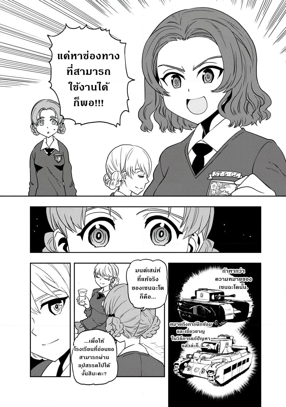 Girls Und Panzer: Ribbon Warrior page 10