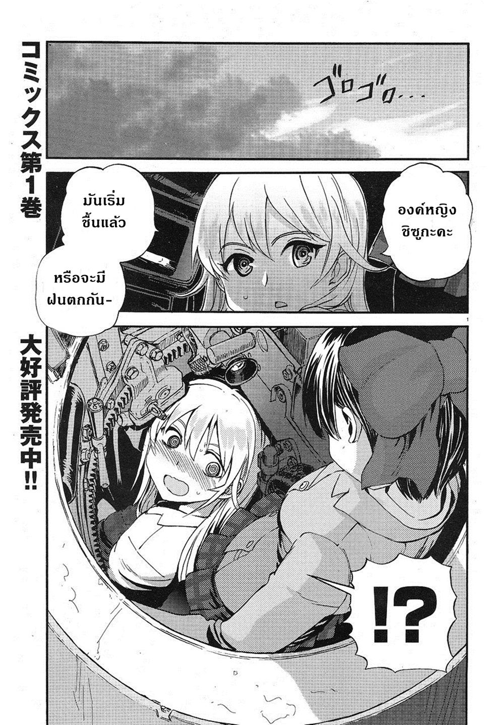 Girls Und Panzer: Ribbon Warrior page 1