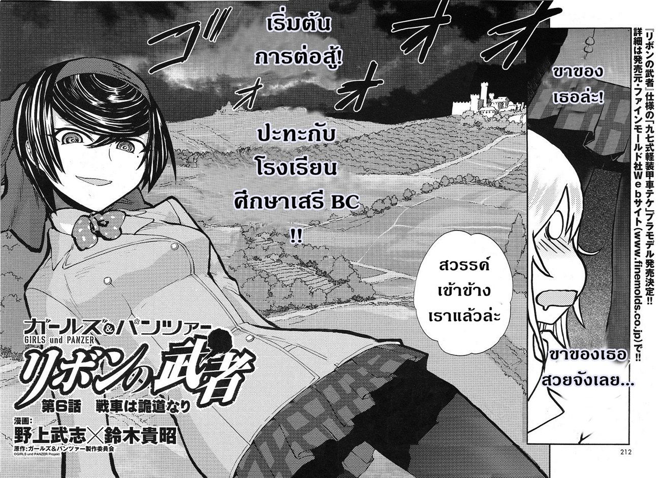 Girls Und Panzer: Ribbon Warrior page 2