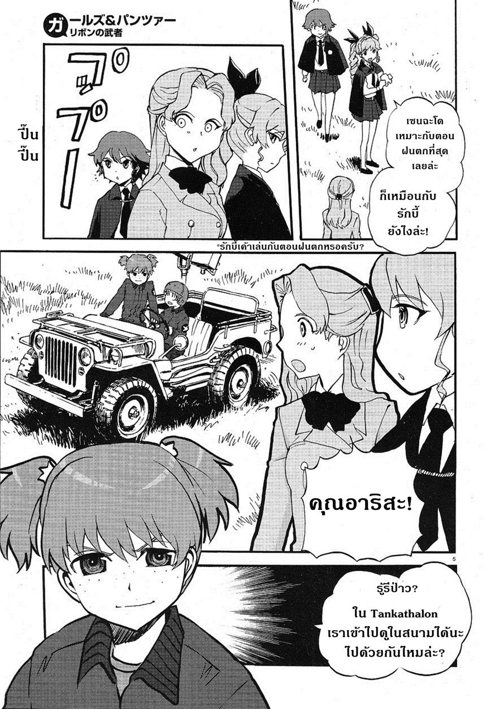 Girls Und Panzer: Ribbon Warrior page 4