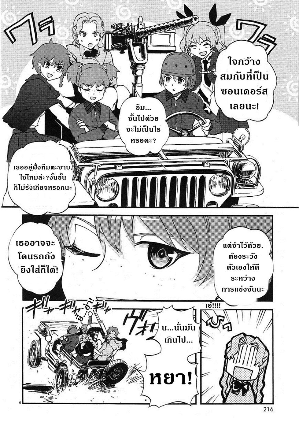 Girls Und Panzer: Ribbon Warrior page 5