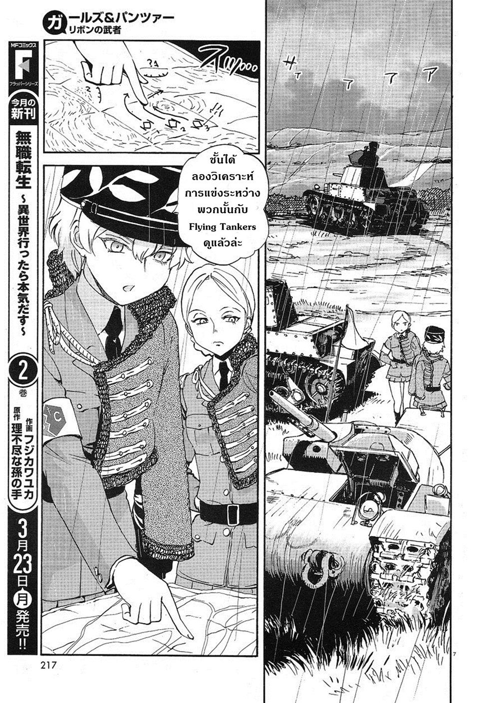 Girls Und Panzer: Ribbon Warrior page 6
