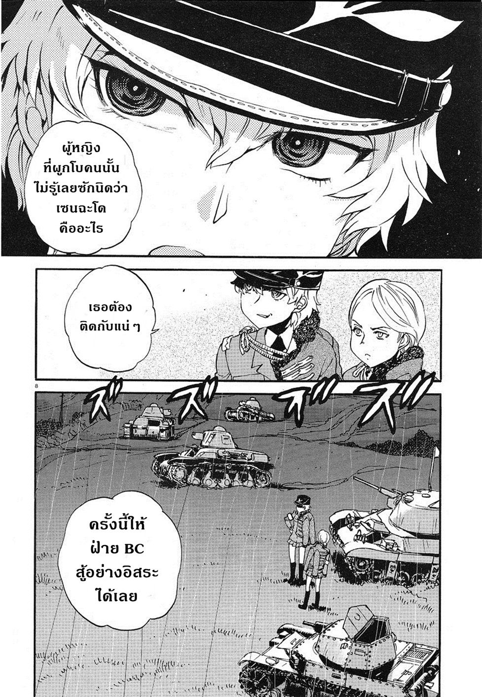 Girls Und Panzer: Ribbon Warrior page 7