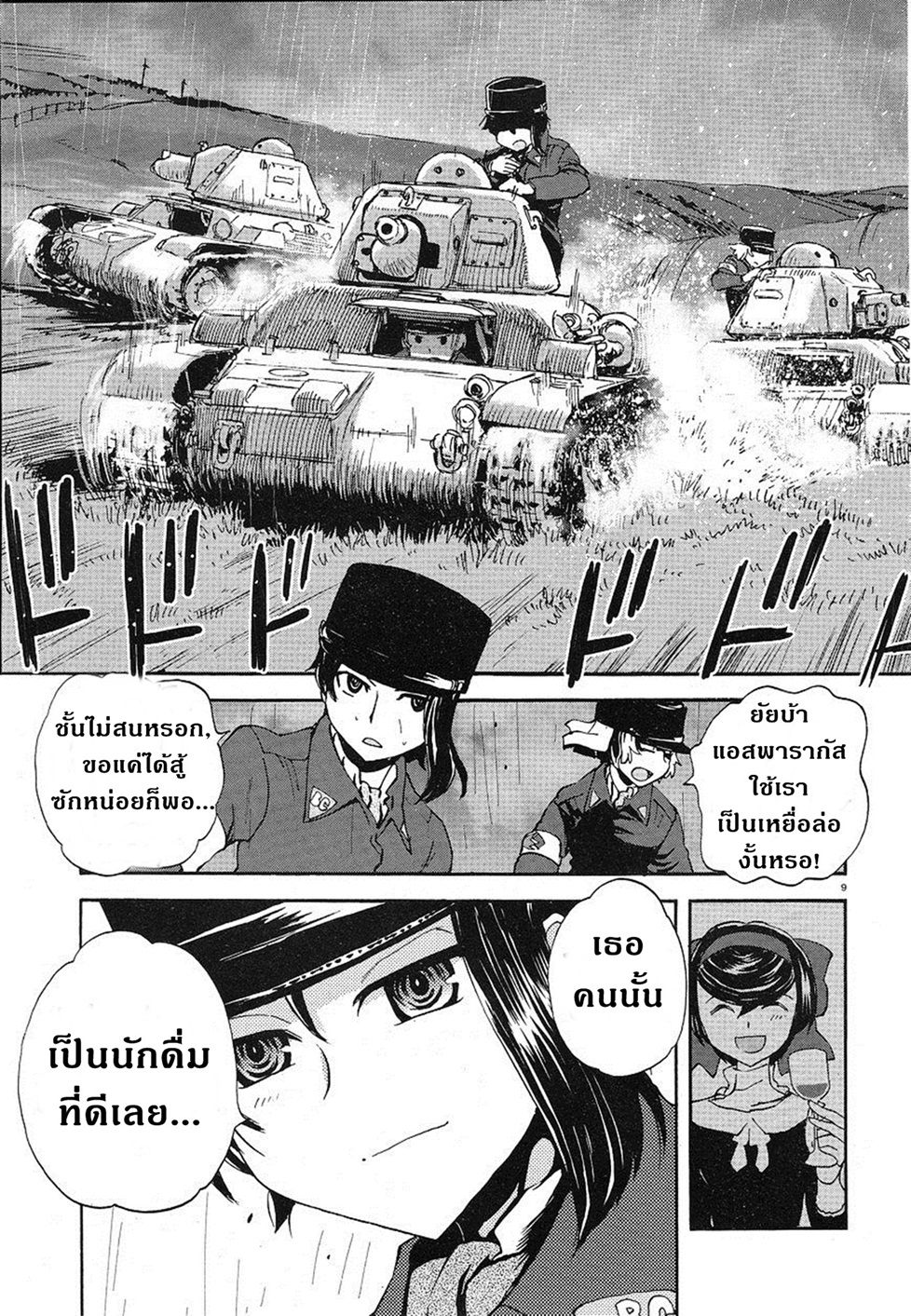 Girls Und Panzer: Ribbon Warrior page 8