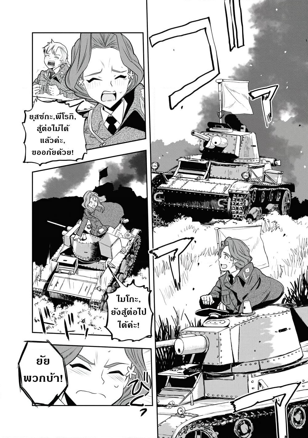 Girls Und Panzer: Ribbon Warrior page 2