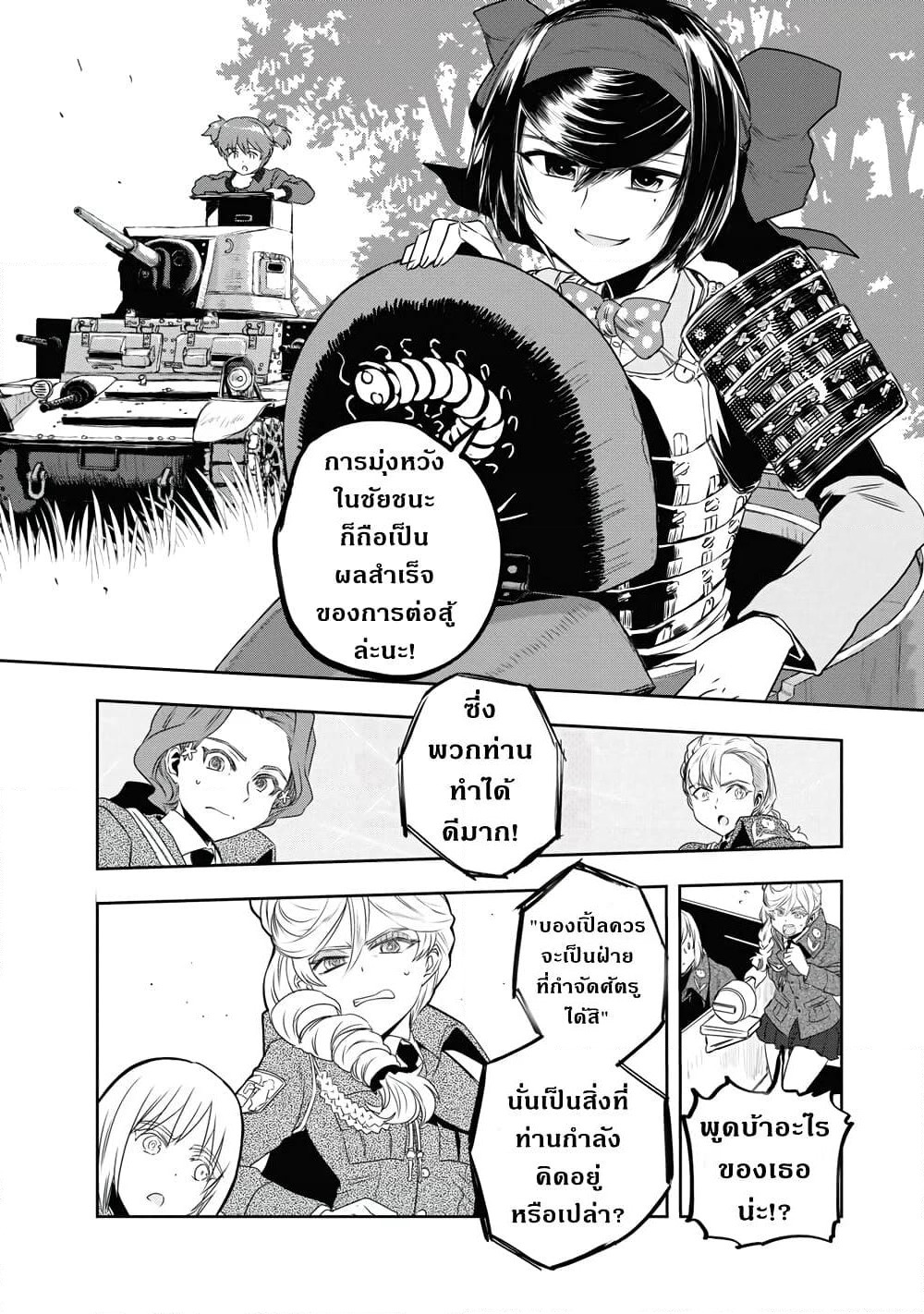 Girls Und Panzer: Ribbon Warrior page 4