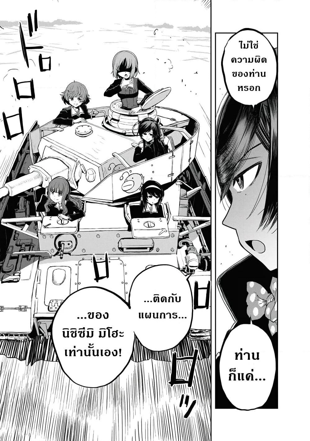 Girls Und Panzer: Ribbon Warrior page 5