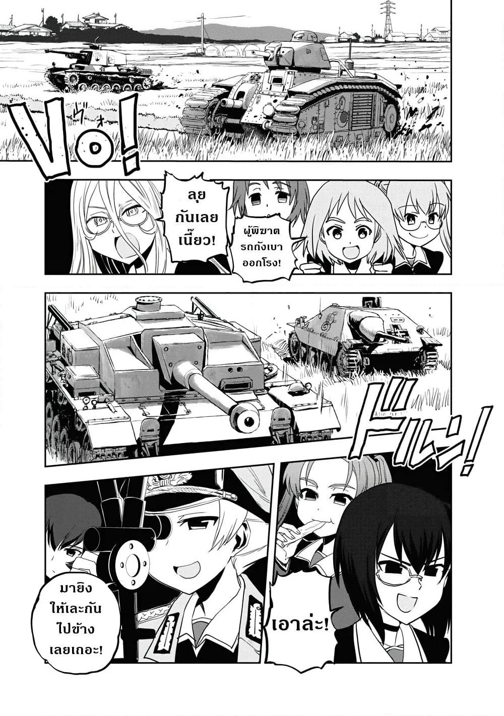 Girls Und Panzer: Ribbon Warrior page 7