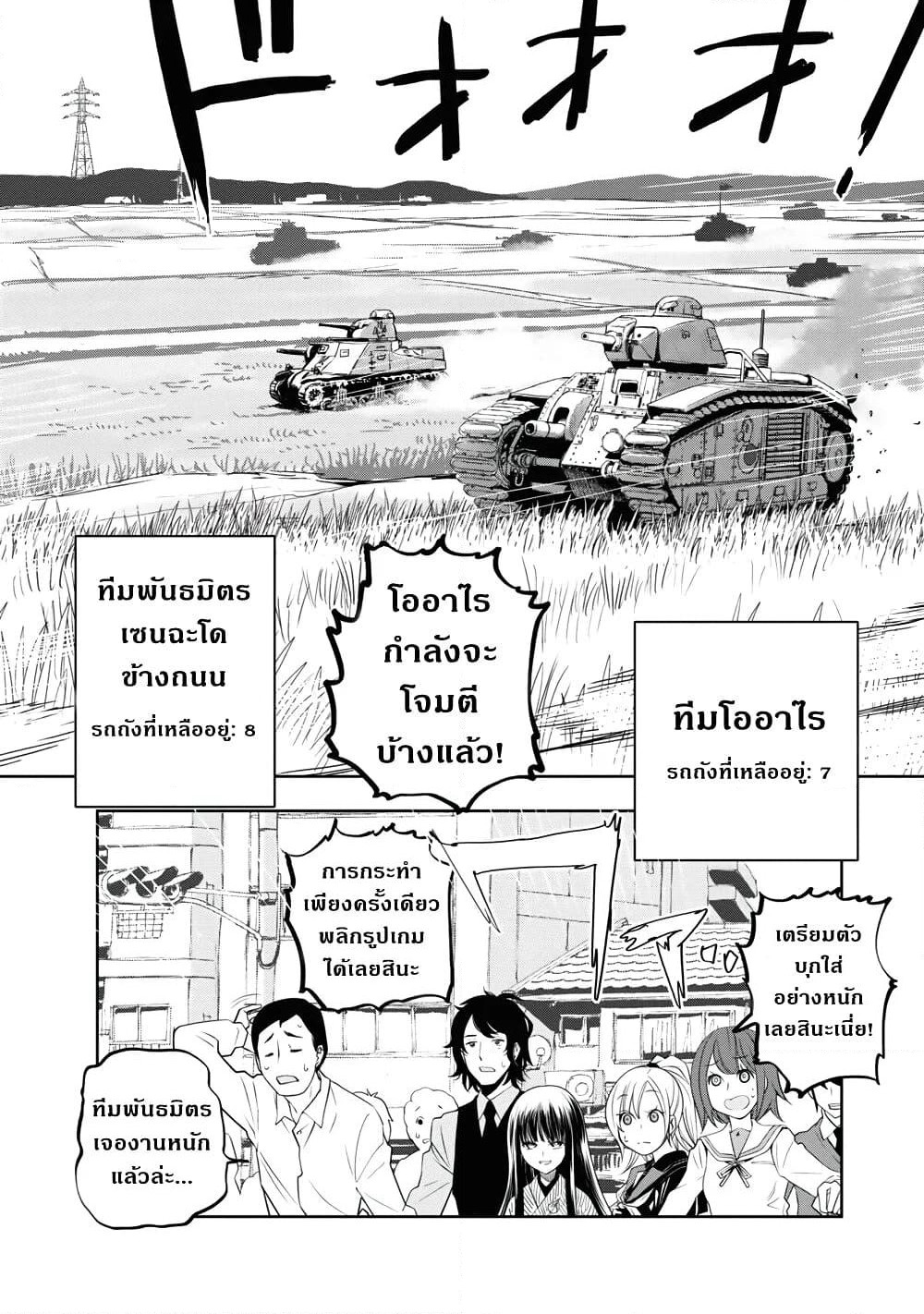 Girls Und Panzer: Ribbon Warrior page 8