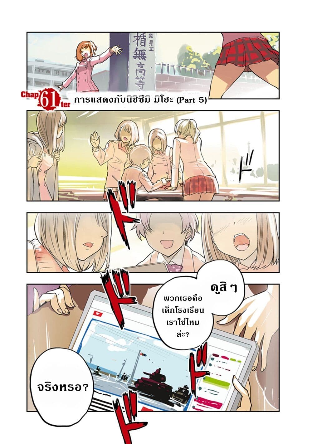 Girls Und Panzer: Ribbon Warrior page 2