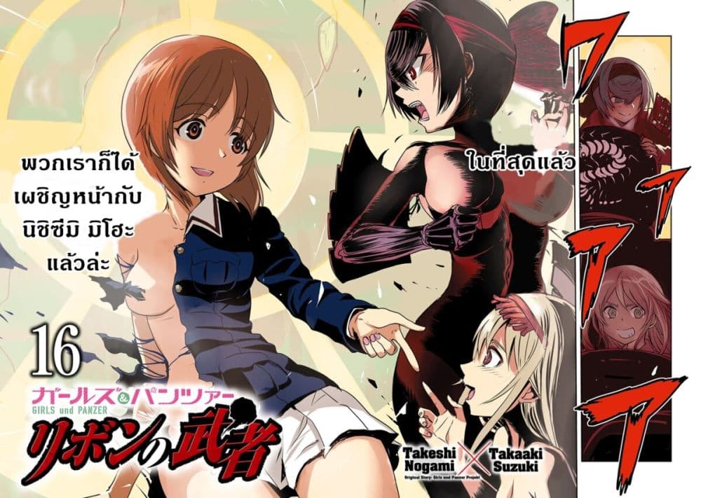 Girls Und Panzer: Ribbon Warrior page 3