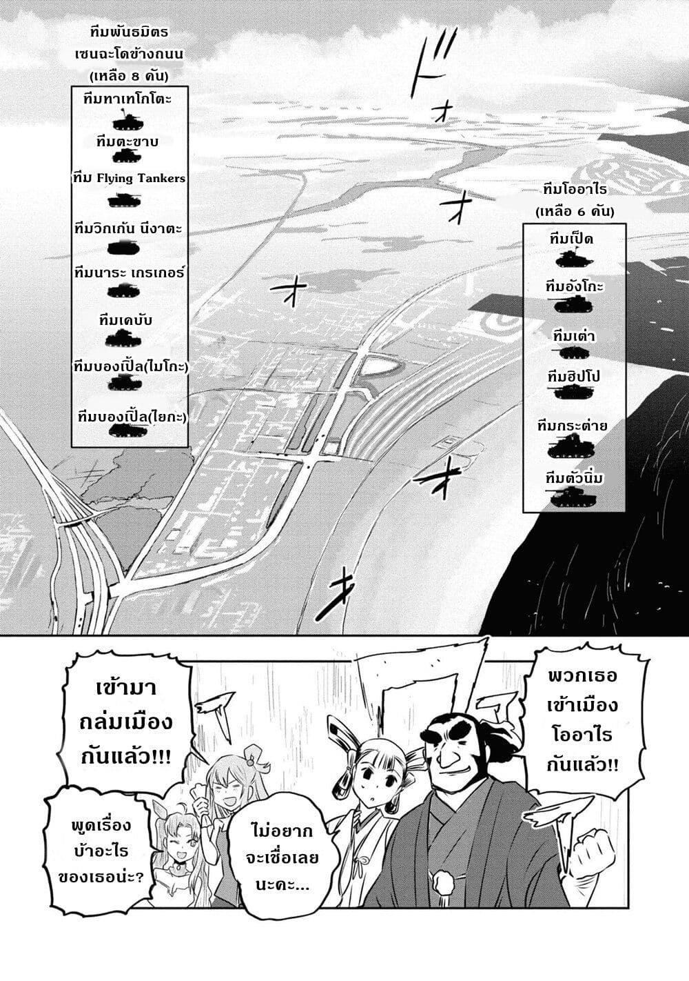Girls Und Panzer: Ribbon Warrior page 6