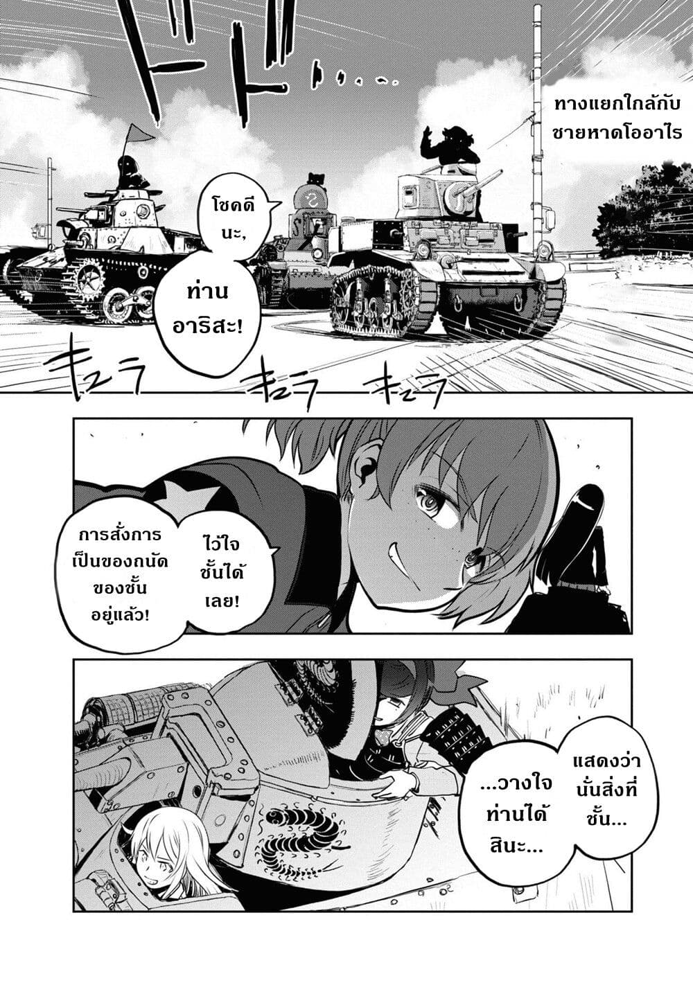 Girls Und Panzer: Ribbon Warrior page 8