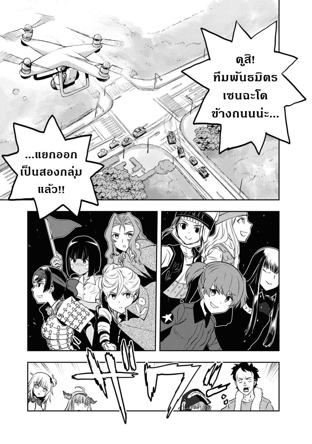 Girls Und Panzer: Ribbon Warrior page 9