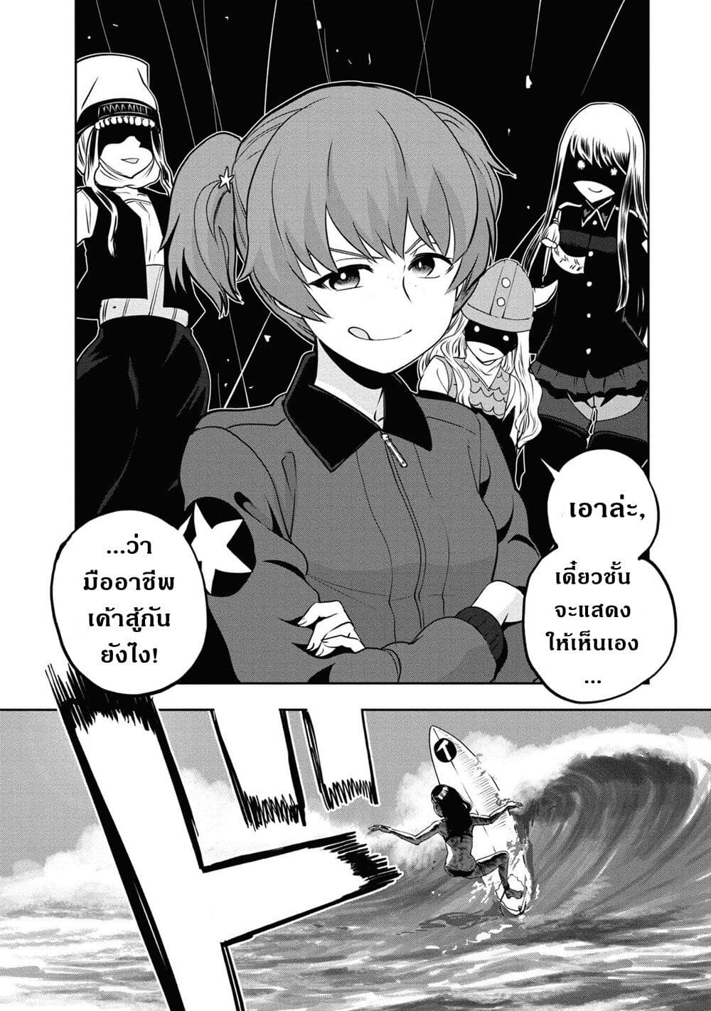 Girls Und Panzer: Ribbon Warrior page 10