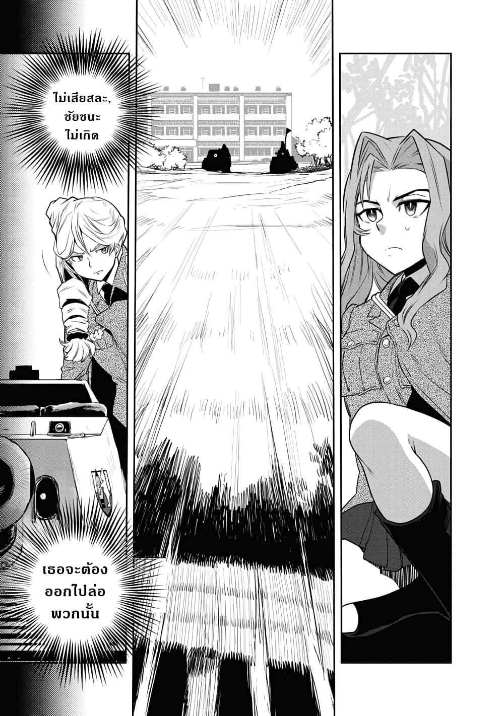 Girls Und Panzer: Ribbon Warrior page 3