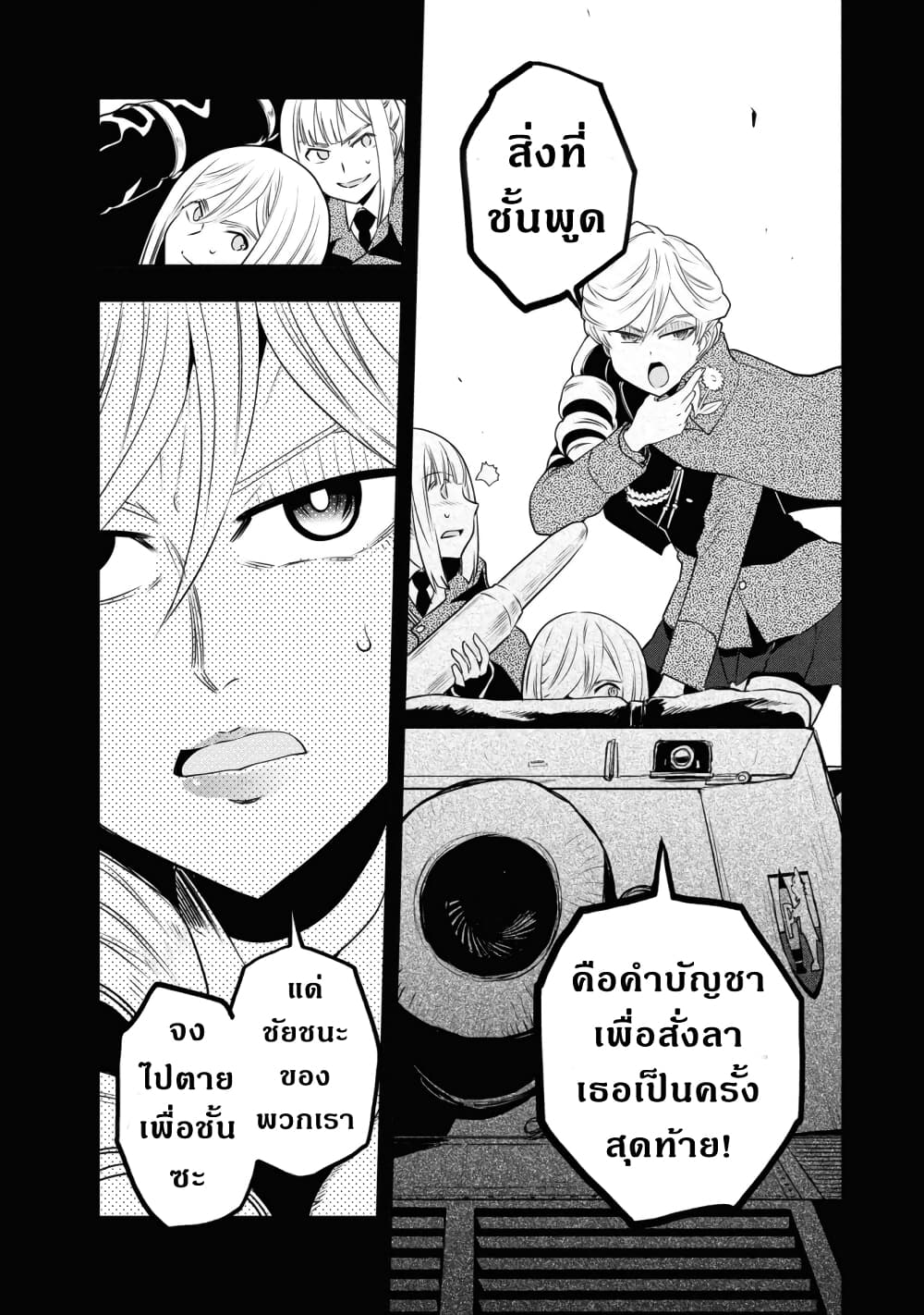 Girls Und Panzer: Ribbon Warrior page 6