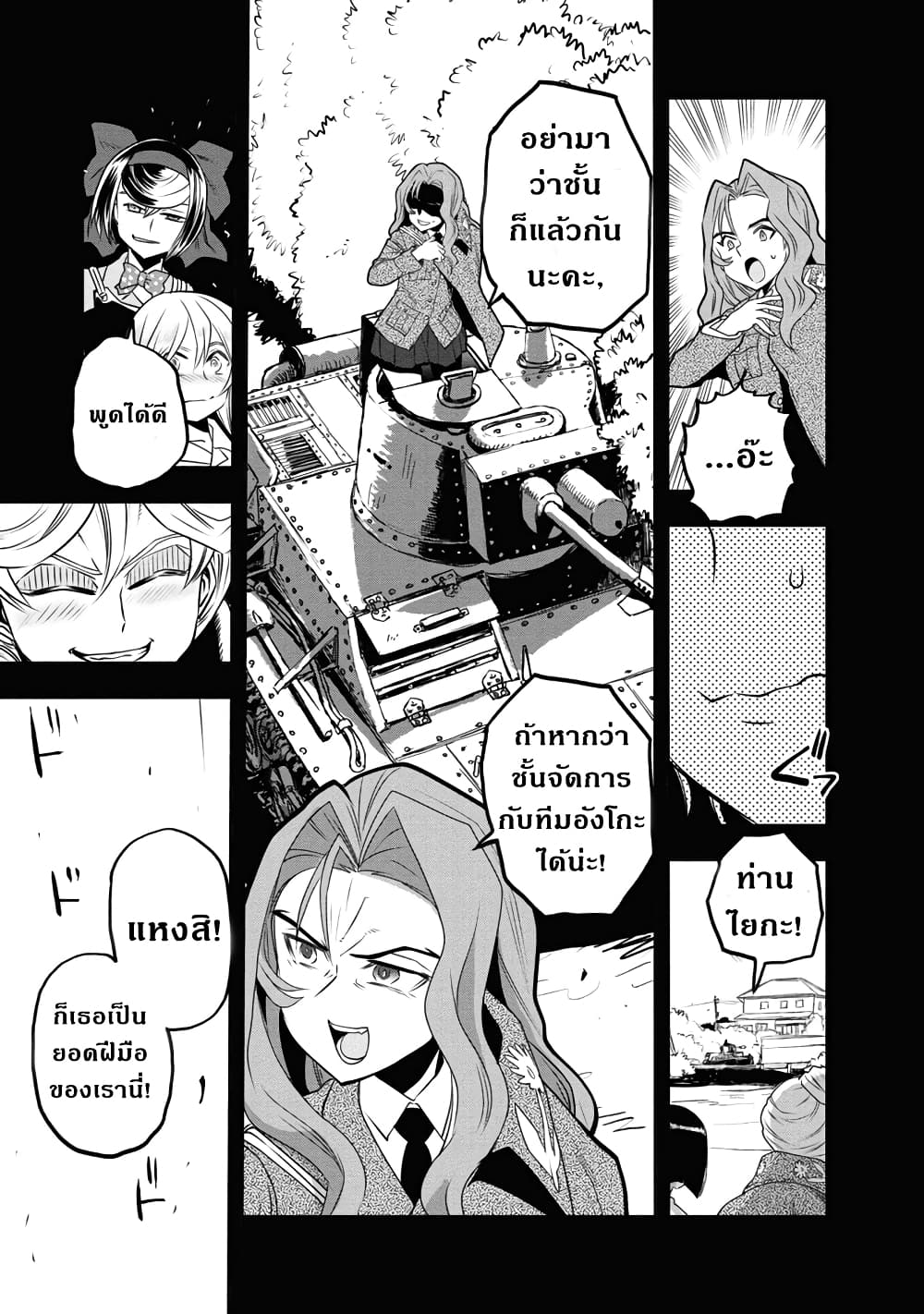Girls Und Panzer: Ribbon Warrior page 7