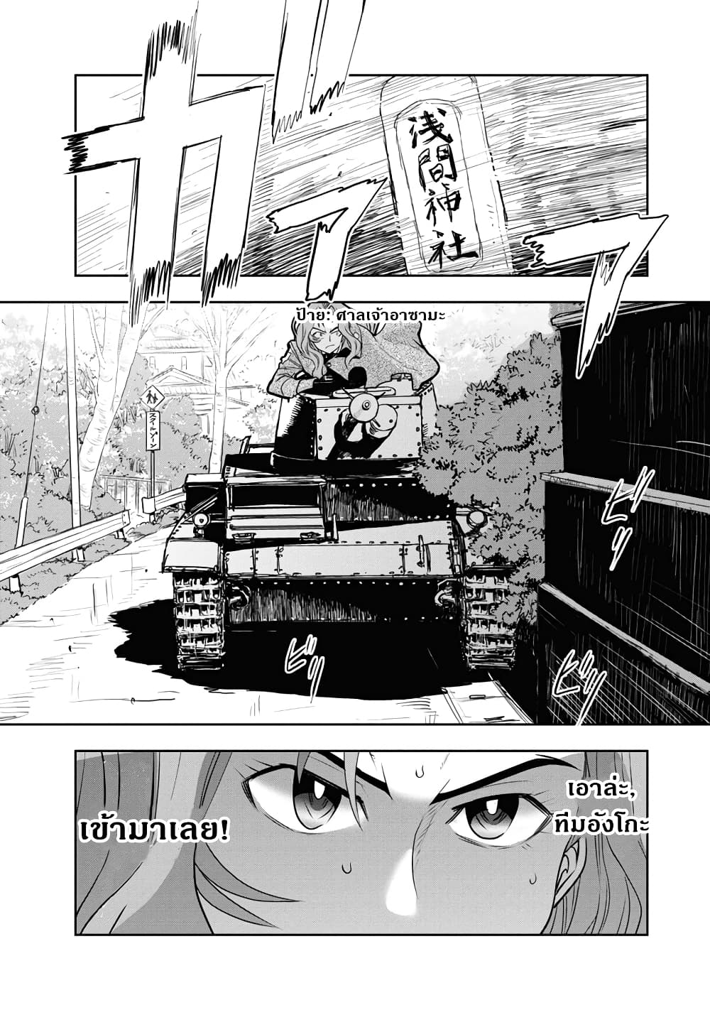 Girls Und Panzer: Ribbon Warrior page 8