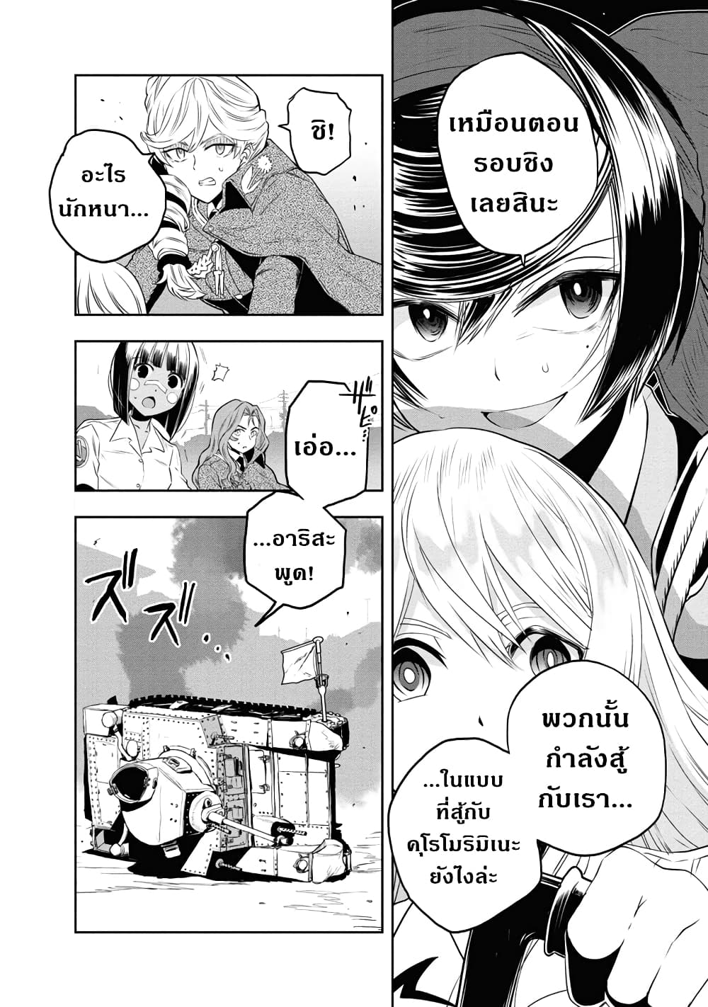 Girls Und Panzer: Ribbon Warrior page 4