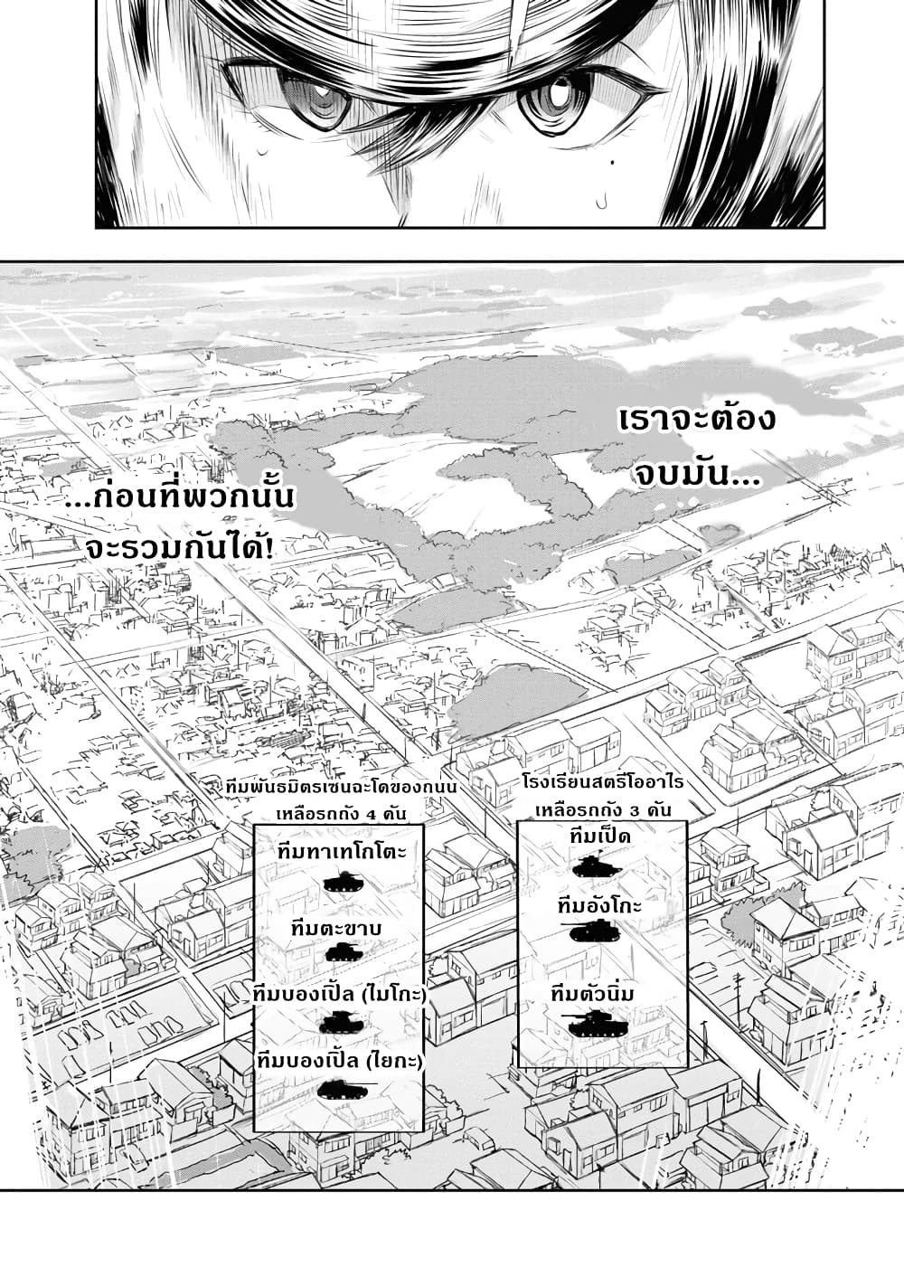 Girls Und Panzer: Ribbon Warrior page 6