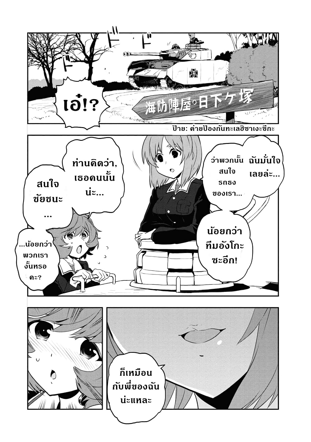 Girls Und Panzer: Ribbon Warrior page 7