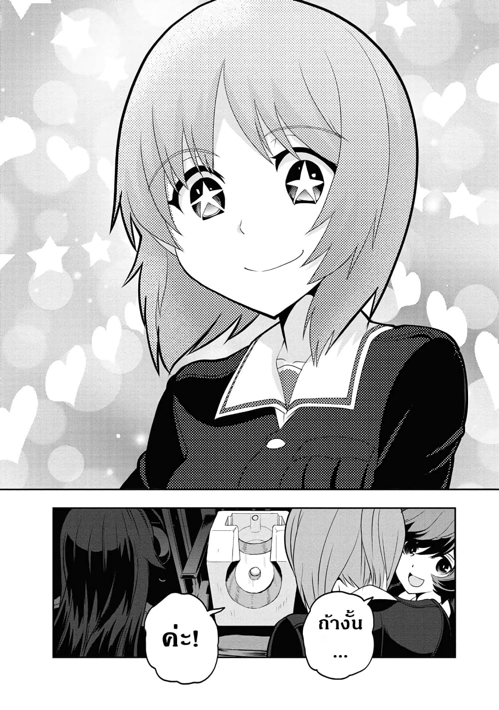 Girls Und Panzer: Ribbon Warrior page 8