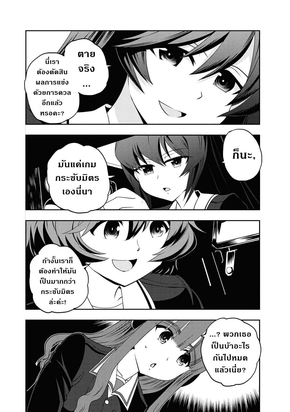 Girls Und Panzer: Ribbon Warrior page 9